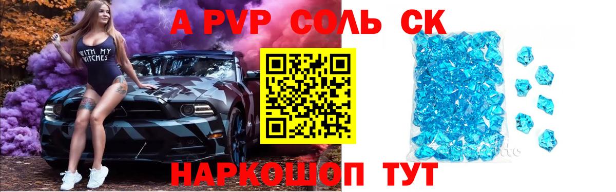 Alpha PVP СК  Вход с VPN  Ишимбай  APVP  А ПВП Crystall 