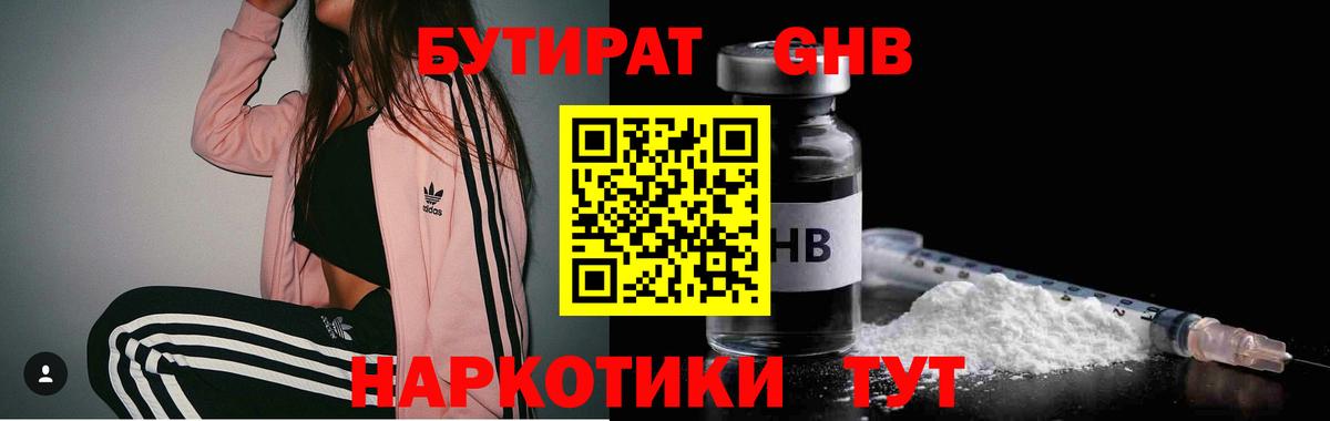 БУТИРАТ буратино Ишимбай