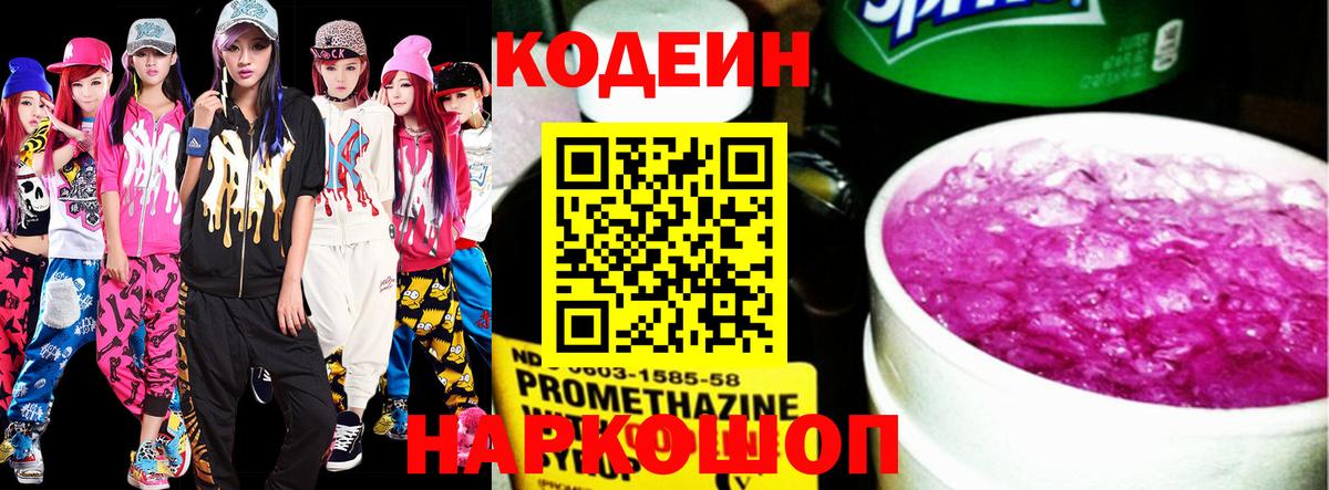 Ишимбай  Кодеин Purple Drank  Вход с VPN 